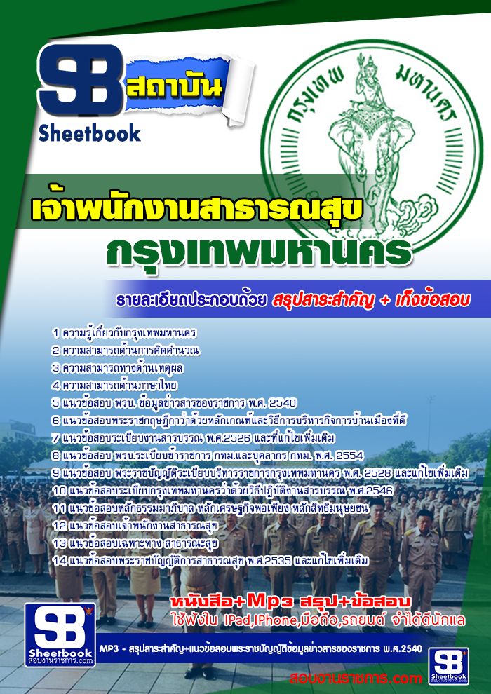 แนวข้อสอบข้าราชการกรุงเทพมหานคร กทม. รูปที่ 4