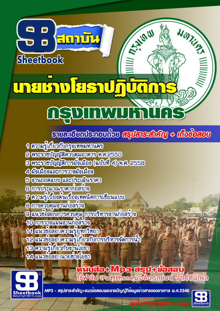 แนวข้อสอบข้าราชการกรุงเทพมหานคร กทม 2568  รูปที่ 3