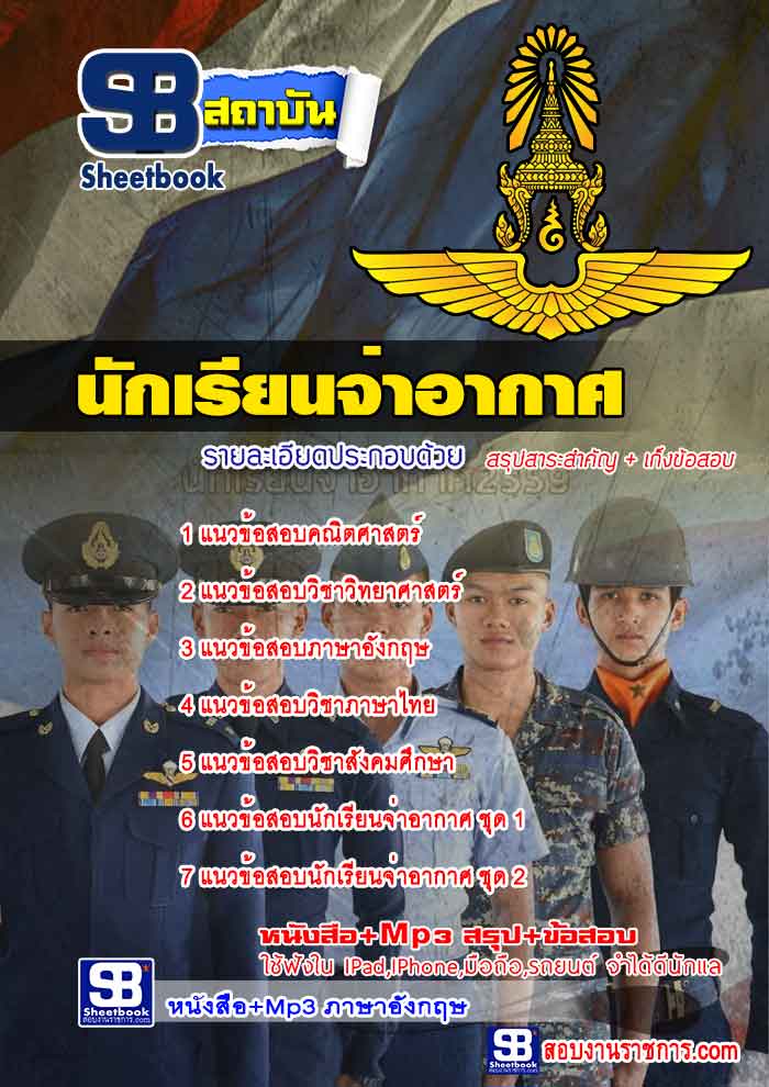 แนวข้อสอบกองทัพอากาศ รูปที่ 6