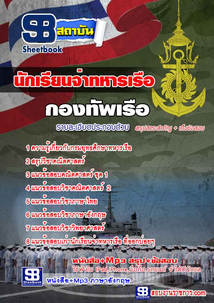 แนวข้อสอบกองทัพเรือ รูปที่ 5