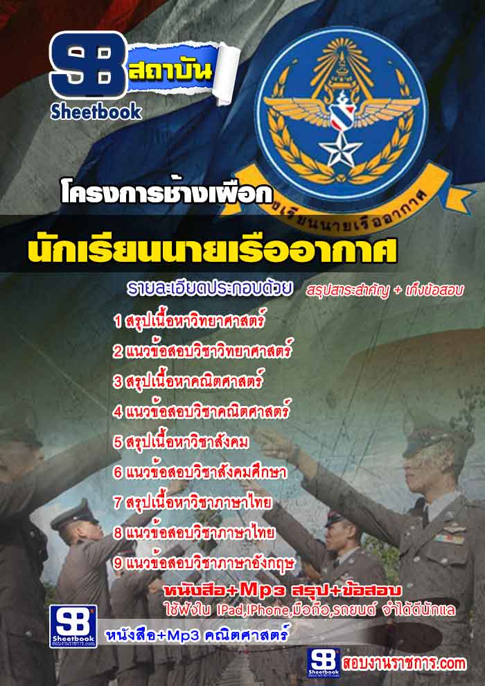 แนวข้อสอบกองทัพอากาศ รูปที่ 4