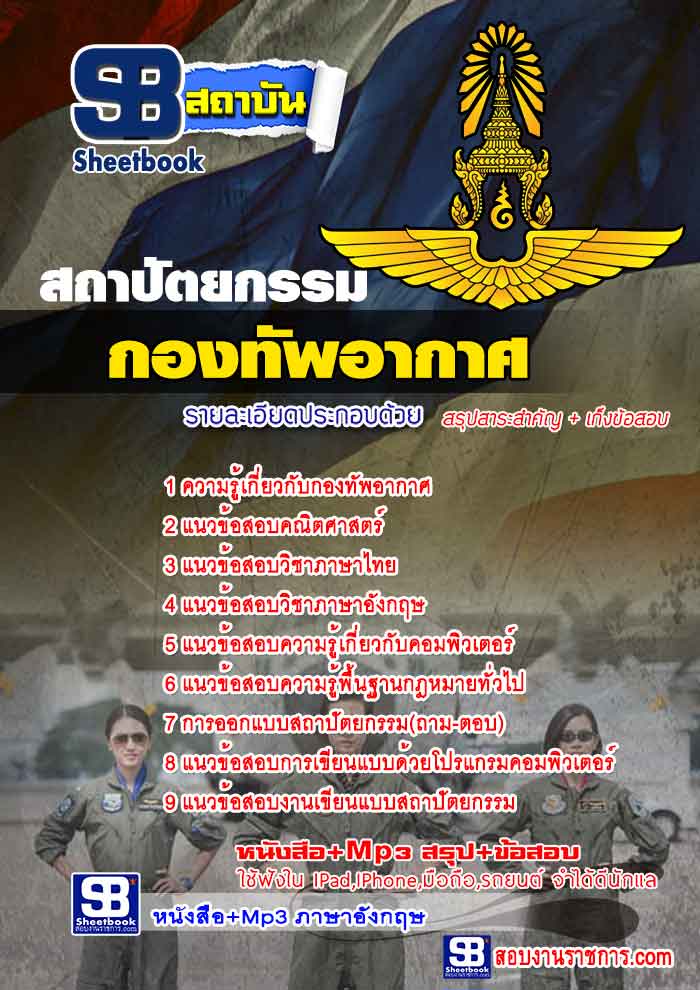 แนวข้อสอบกองทัพอากาศ รูปที่ 5