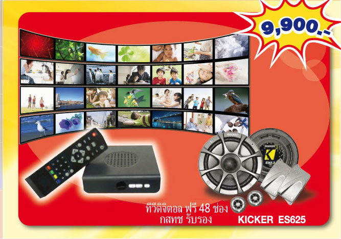 โอเวอร์ฮอร์น ซาวด์ ราชพฤกษ์  Promotion สู่โลก Digital 5G เชื่อมต่อ ภาพ เสียง จากมือถือสู่จอ ด้วย WiFi รูปที่ 2