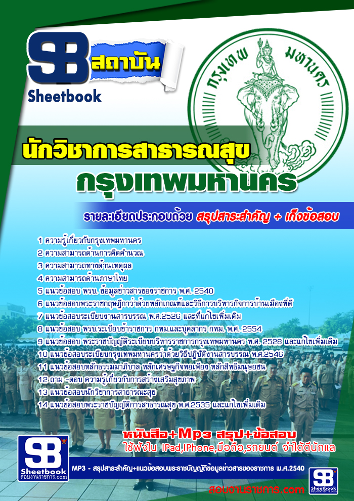 แนวข้อสอบข้าราชการกรุงเทพมหานคร กทม. รูปที่ 6