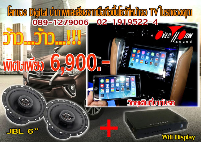โอเวอร์ฮอร์น ซาวด์ ราชพฤกษ์  Promotion สู่โลก Digital 5G เชื่อมต่อ ภาพ เสียง จากมือถือสู่จอ ด้วย WiFi รูปที่ 7