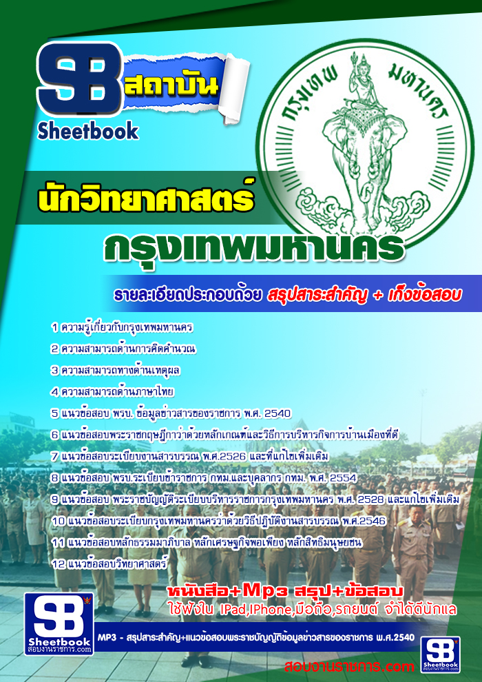 แนวข้อสอบข้าราชการกรุงเทพมหานคร กทม. รูปที่ 3