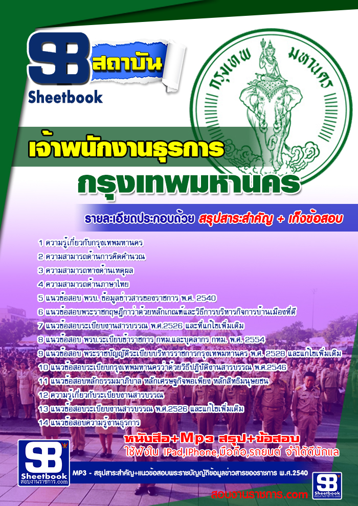 แนวข้อสอบข้าราชการกรุงเทพมหานคร กทม. รูปที่ 4