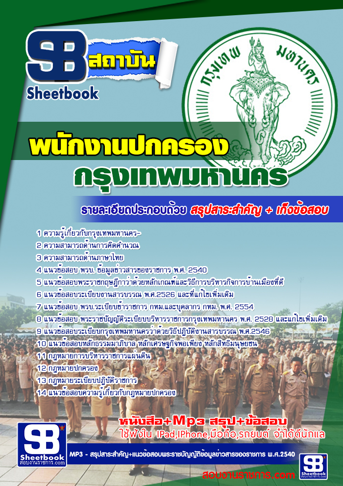 แนวข้อสอบข้าราชการกรุงเทพมหานคร กทม. รูปที่ 7