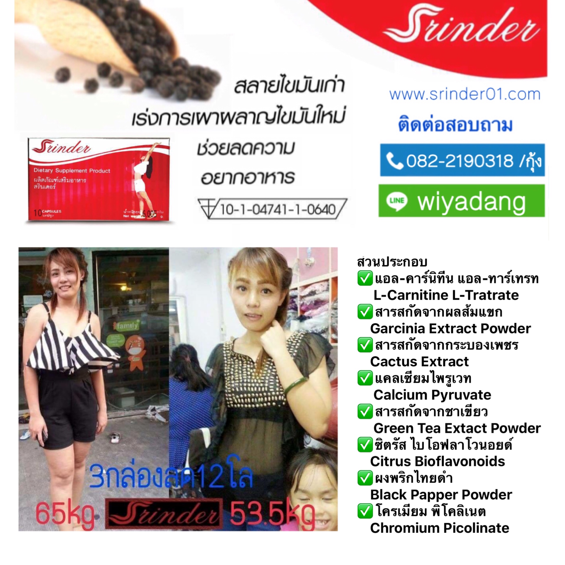 Srinder,สรินเดอร์ ลดน้ำหนัก รูปที่ 3