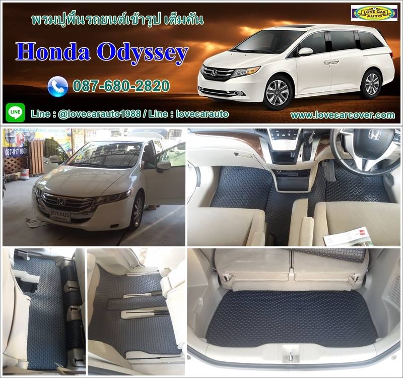 จำหน่ายพรมปูพื้นในรถยนต์เข้ารูปเต็มคัน honda odyssey ราคาถูก  รูปที่ 1