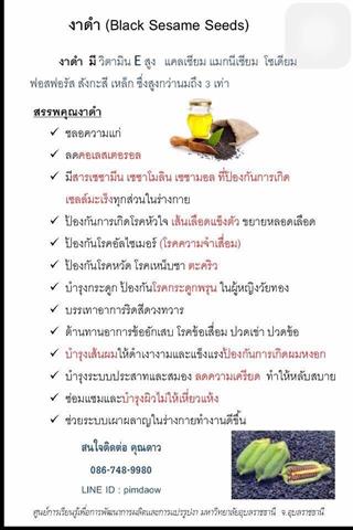 น้ำมันงาดำสกัดเย็นบริสุทธิ์ ลดผมร่วง ผมหงอก  ริดสีดวงทวารแก้ปัญหาผิวแห้งเป็นขุย รูปที่ 6