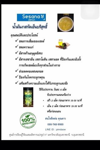 น้ำมันงาดำสกัดเย็นบริสุทธิ์ ลดผมร่วง ผมหงอก  ริดสีดวงทวารแก้ปัญหาผิวแห้งเป็นขุย รูปที่ 5