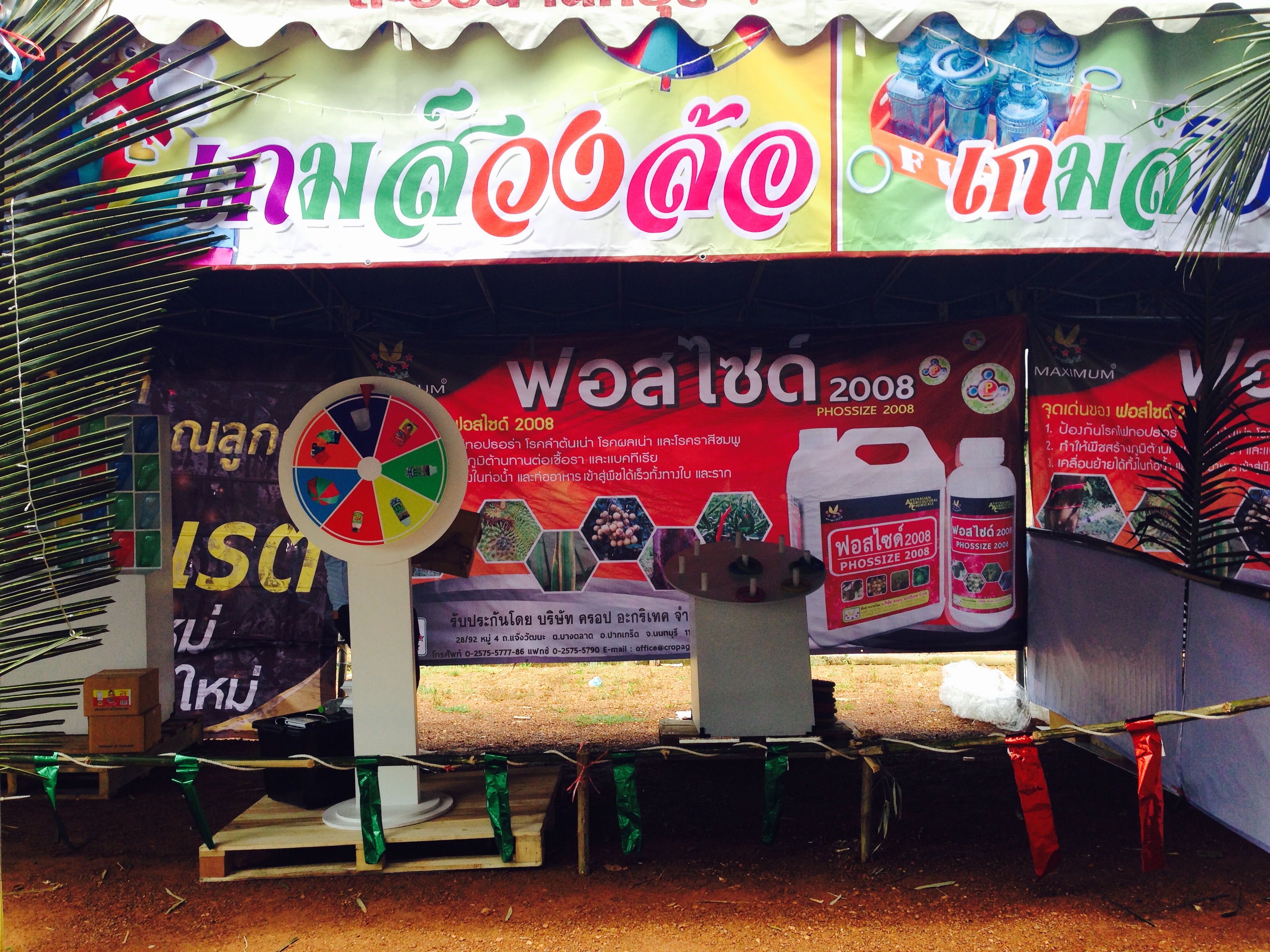 ซุ้มเกมงานวัด เกมอีเว้นท์ รูปที่ 3