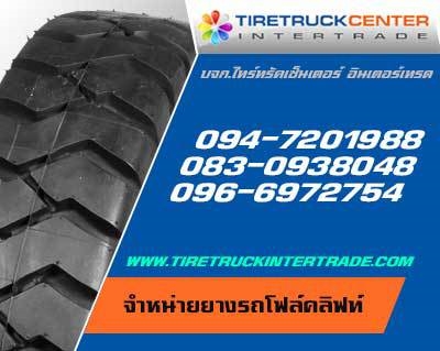 จำหน่ายยางรถโฟล์คลิฟท์ราคาถุก โปโมชั่นโดนใจ ทุกยี่ห้อ ปลีก ส่ง 0830938048  รูปที่ 1