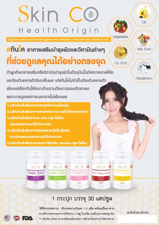 Skin co วิตามิน อาหารเสริม คอลลาเจน ยาลดน้ำหนัก นำเข้า USA (อเมริกา) รูปที่ 6