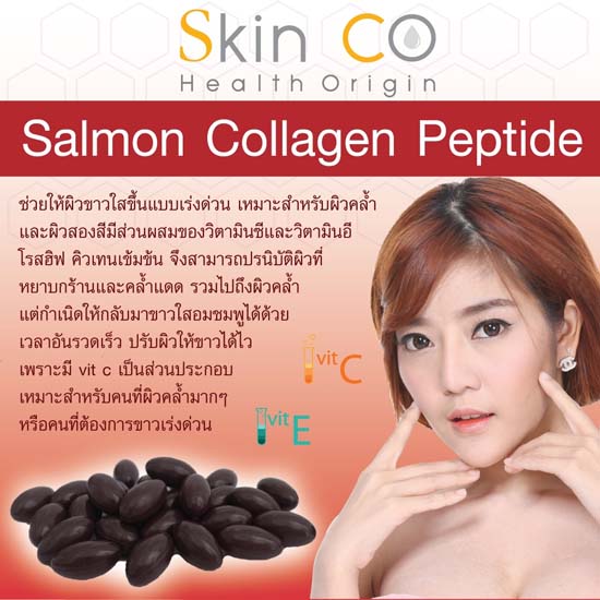 Skin co วิตามิน อาหารเสริม คอลลาเจน ยาลดน้ำหนัก นำเข้า USA (อเมริกา) รูปที่ 4