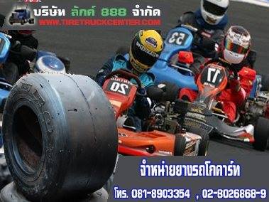 ขายยางรถโกคาร์ท HF242V DURO Go Kart Tires ยางรถแข่ง 0818903354 รูปที่ 1