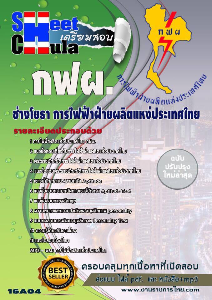 แนวข้อสอบช่างโยธา การไฟฟ้าฝ่ายผลิตแห่ประเทศไทย (กฟผ) รูปที่ 1