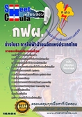 แนวข้อสอบช่างโยธา การไฟฟ้าฝ่ายผลิตแห่ประเทศไทย (กฟผ)