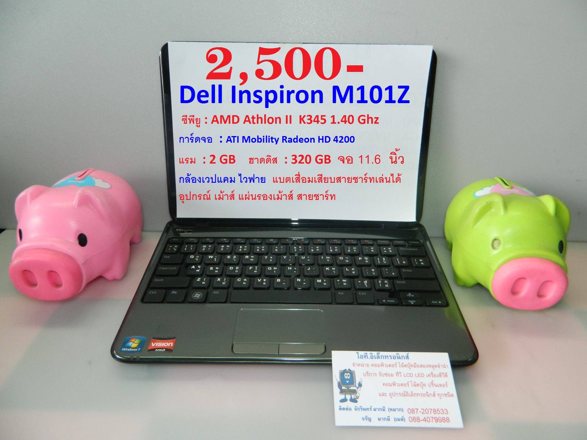 Dell Inspiron M101Z รูปที่ 1
