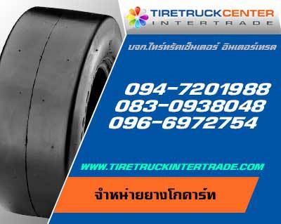 ขายยางรถโกคาร์ท 10x4.50-5 11x7.10-5 12x4.00-5 4.10/3.50-5 ทุกยี่ห้อ ปลีก ส่ง รูปที่ 1