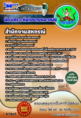  โหลดแนวข้อสอบนักวิเคราะห์นโยบายและแผน  กรมส่งเสริมสหกรณ์