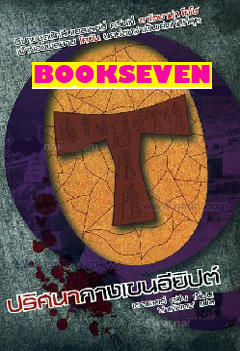 ขายหนังสือนิยายมือสอง น่าอ่าน มีหนังสือคัดหายาก นักเขียนชื่อดัง ลดราคาพิเศษ หลายค่ายสำนักพิมพ์ รูปที่ 6