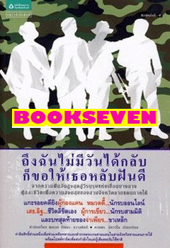 ขายหนังสือนิยาย น่าอ่าน น่าสะสม มีให้เลือกกว่า 4 พันเล่ม  รูปที่ 5