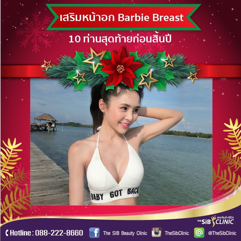 หมอดารินทร์ กับหน้าอกทรงบาร์บี้. โทร 092-4414623 รูปที่ 1