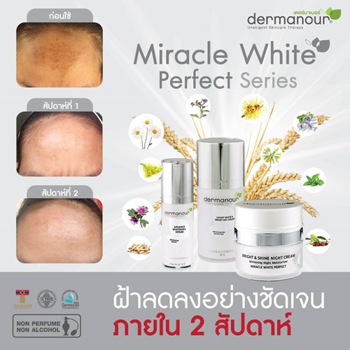 เดอร์มาเนอร์ Miracle White Perfect รูปที่ 1