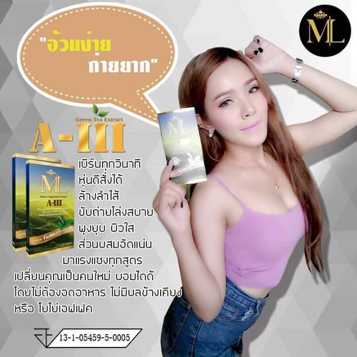 สมุนไพรลดนํ้าหนักA-lll สารสกัดเข้มข้นจากใบชาเขียวจะช่วยเพิ่มการเผาผลาญพลังงานและไขมันได้ ปลอดภัยมี อย. รูปที่ 3