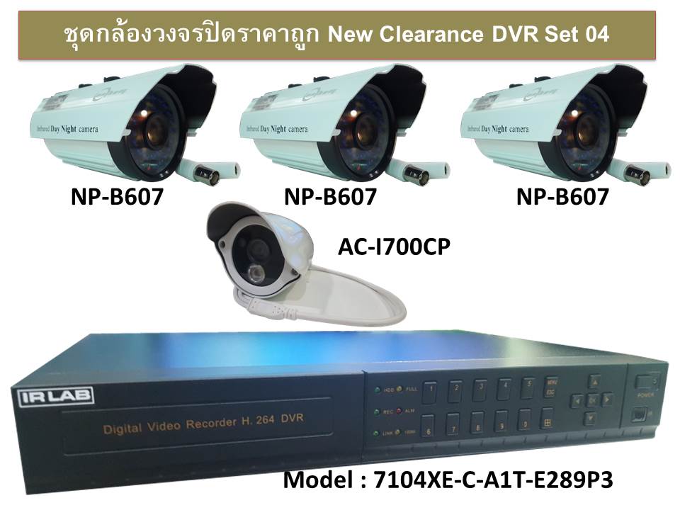 กล้องวงจรปิดราคาถูกตาก Analog DVR Set 04 Clearance รูปที่ 1