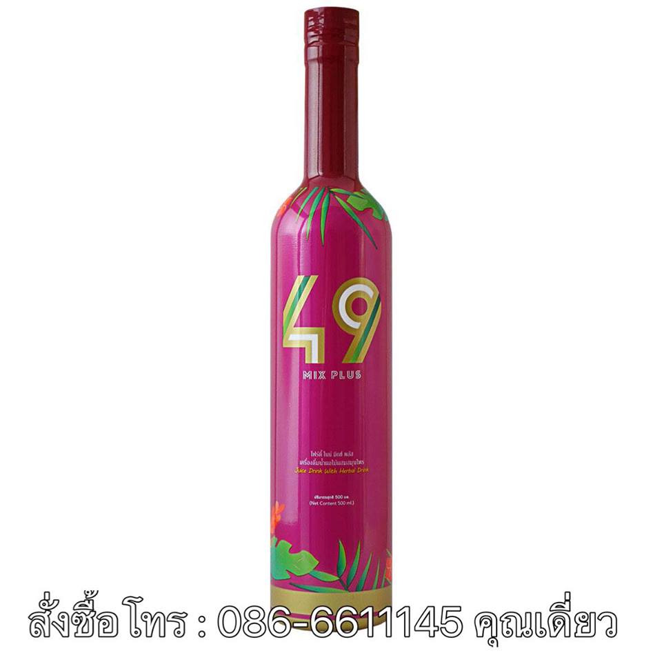 โฟร์ตี้ ไนน์ มิกซ์ พลัส 49 Mix Plus ช่วยชะลอความเสื่อมของร่างกาย เสริมสร้างระบบภูมิคุ้มกันให้แข็งแรงเสริมสร้างระบบสืบพันธุ์ให้มีประสิทธิภาพดีขึ้นเพิ่ม  รูปที่ 6