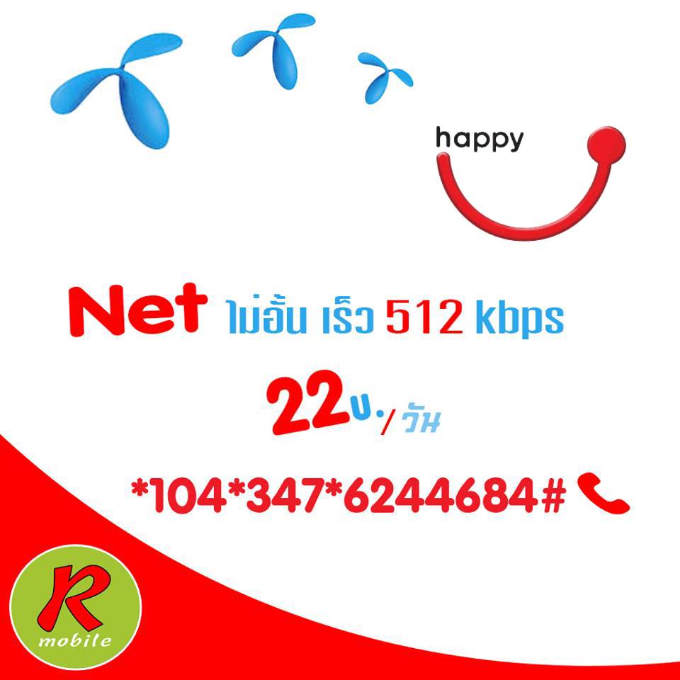 โปรเน็ต 3G/4G จาก Ais ดีแทค และ  true เล่นได้ไม่จำกัด  สมัครง่ายๆใช้งานบนมือถือได้เลยทันที รูปที่ 5