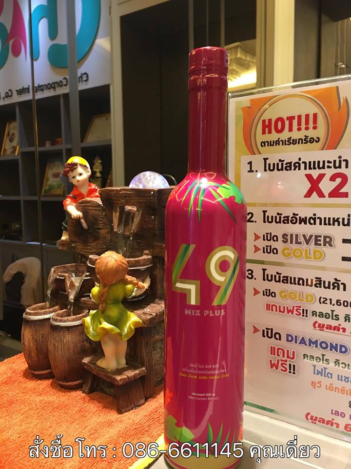 โฟร์ตี้ ไนน์ มิกซ์ พลัส 49 Mix Plus ช่วยชะลอความเสื่อมของร่างกาย เสริมสร้างระบบภูมิคุ้มกันให้แข็งแรงเสริมสร้างระบบสืบพันธุ์ให้มีประสิทธิภาพดีขึ้นเพิ่ม  รูปที่ 4