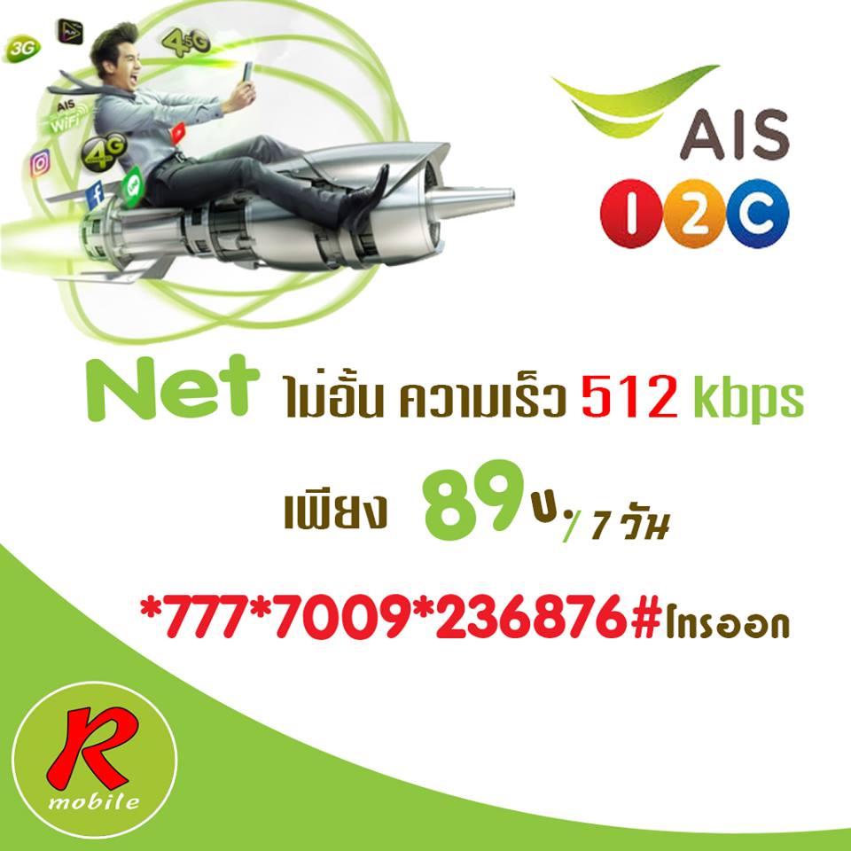 โปรเน็ต 3G/4G จาก Ais ดีแทค และ  true เล่นได้ไม่จำกัด  สมัครง่ายๆใช้งานบนมือถือได้เลยทันที รูปที่ 3