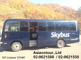 รถตู้พร้อมคนขับ ฮอกไกโด เที่ยวเทศกาลหิมะซัปโปโร่ ช้อปปิ้งย่านสุสกิโนะ กินขาปูยักษ์ โทร 02-9621588 