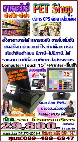 POS PET SHOP รูปที่ 1