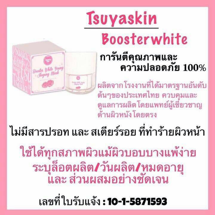 TSUYASKIN BOOSTERWHITE รูปที่ 4