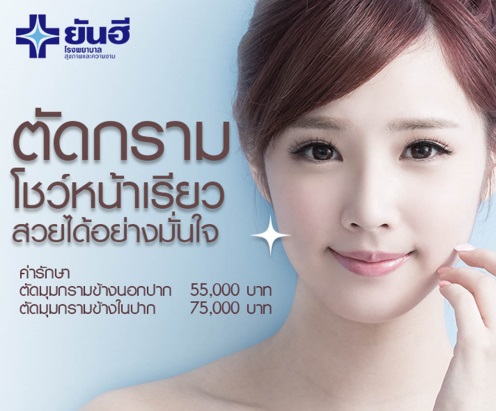 ยันฮี ลด 10% ตัดกราม โชว์หน้าเรียว สวยได้อย่างมั่นใจ รูปที่ 1