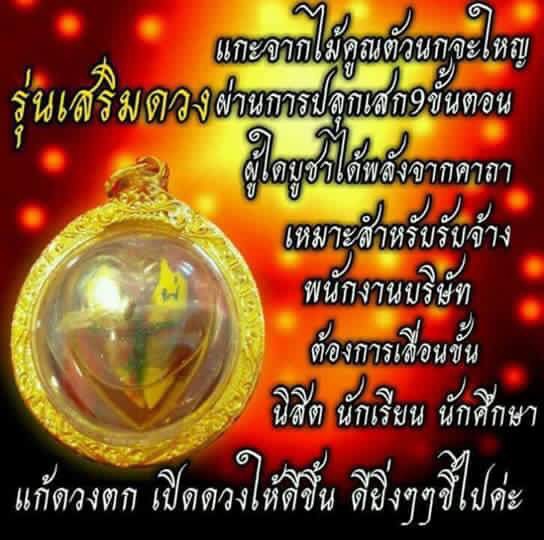 วัตถุมงคล ค้าขายดี เสริมเสน่ห์ เมตตา มหานิยม สาริกาลิ้นทอง สายขาว 1 เดียวในไทย รูปที่ 4