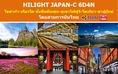 ทัวร์ญี่ปุ่น เที่ยวญี่ปุ่นเมษายน 2560 นั่งชินคันเซน ยูนิเวอร์แซลสตูดิโอ HILIGHT JAPAN-C 6D4N สายการบินไทย