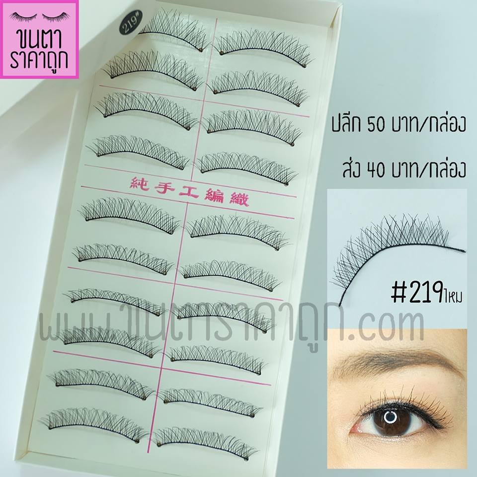 ขนตาปลอม ราคาถูก ราคาส่ง รูปที่ 4