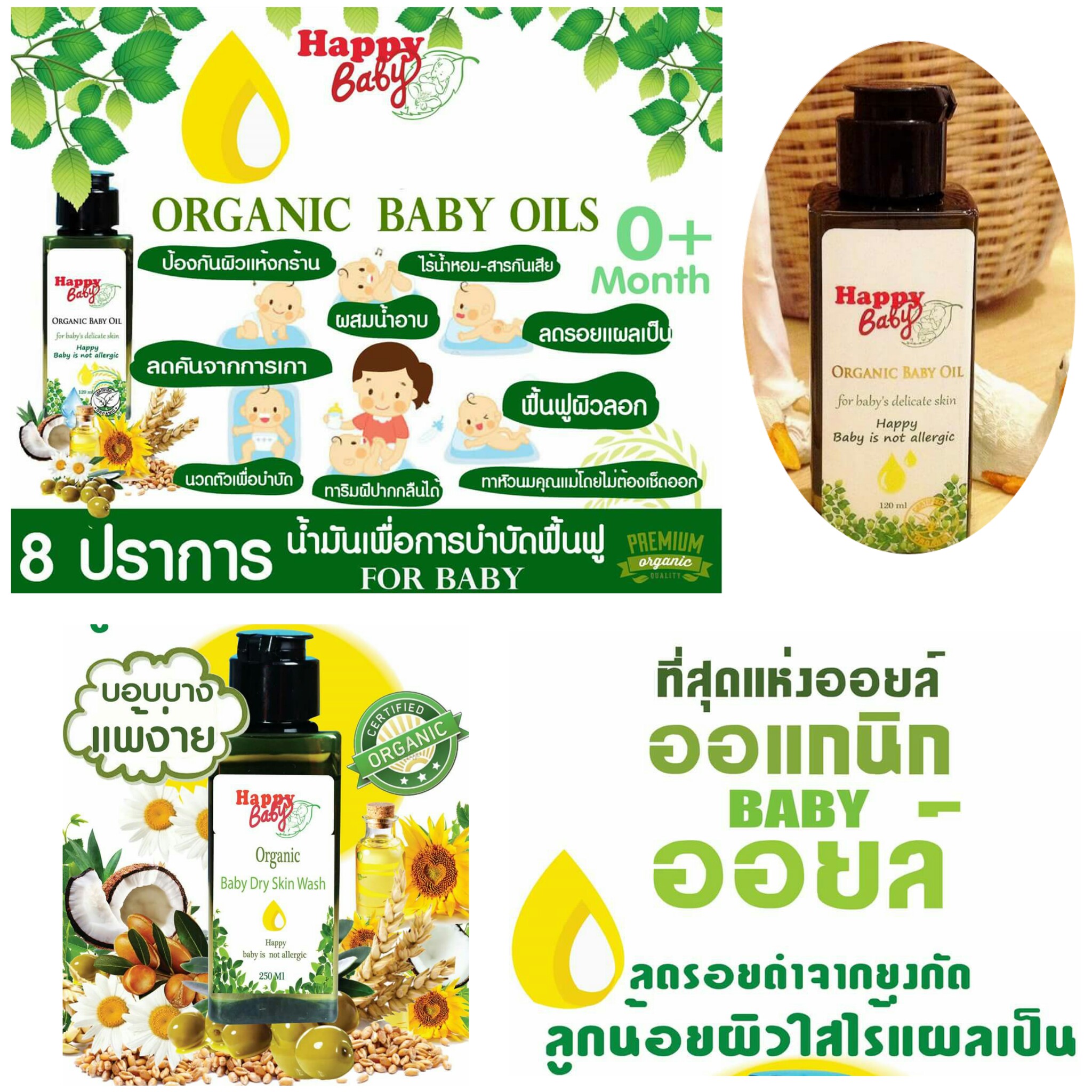 ส่งฟรี แฮปปี้เบบี้ออร์แกนิค เบบี้ออยล์ (ทาตัวบำรุงผิว) Happy Baby Organic Baby Oil ช่วยให้ผิวชุ่มชิ้น ลดรอยดำจากยุงกัด สำหรับลูกน้อย และ ผิวบอบบาง เป็นพิเศษ รูปที่ 4