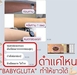 รูปย่อ Babygluta อาหารเสริมผิวขาว การันตีความขาวในกล่องแรก รีวิว 10,000+ รูปที่5