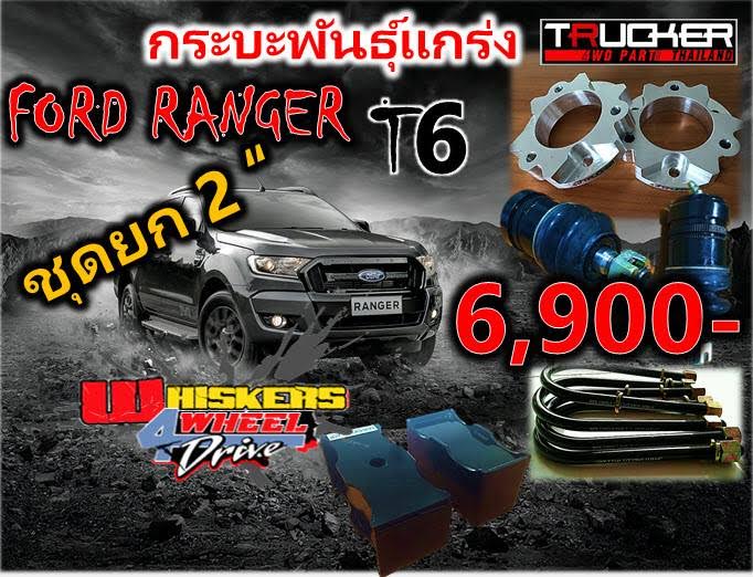 จำหน่ายอุปกรณ์ยกสูง 2 นิ้ว ทรัคเกอร์ ชุดยก2นิ้ว ก้อนรองปีกนก ก้อนรองหัวโช๊ค รูปที่ 3