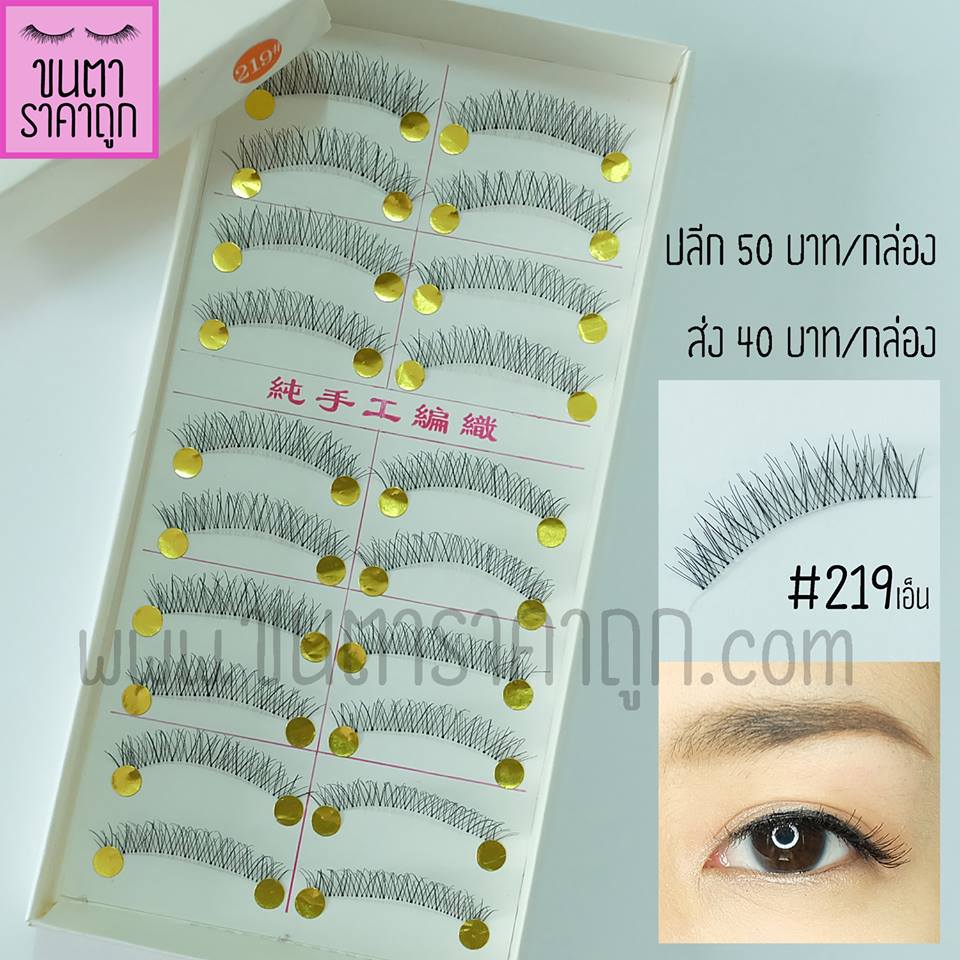 ขนตาปลอม ราคาถูก ราคาส่ง รูปที่ 3