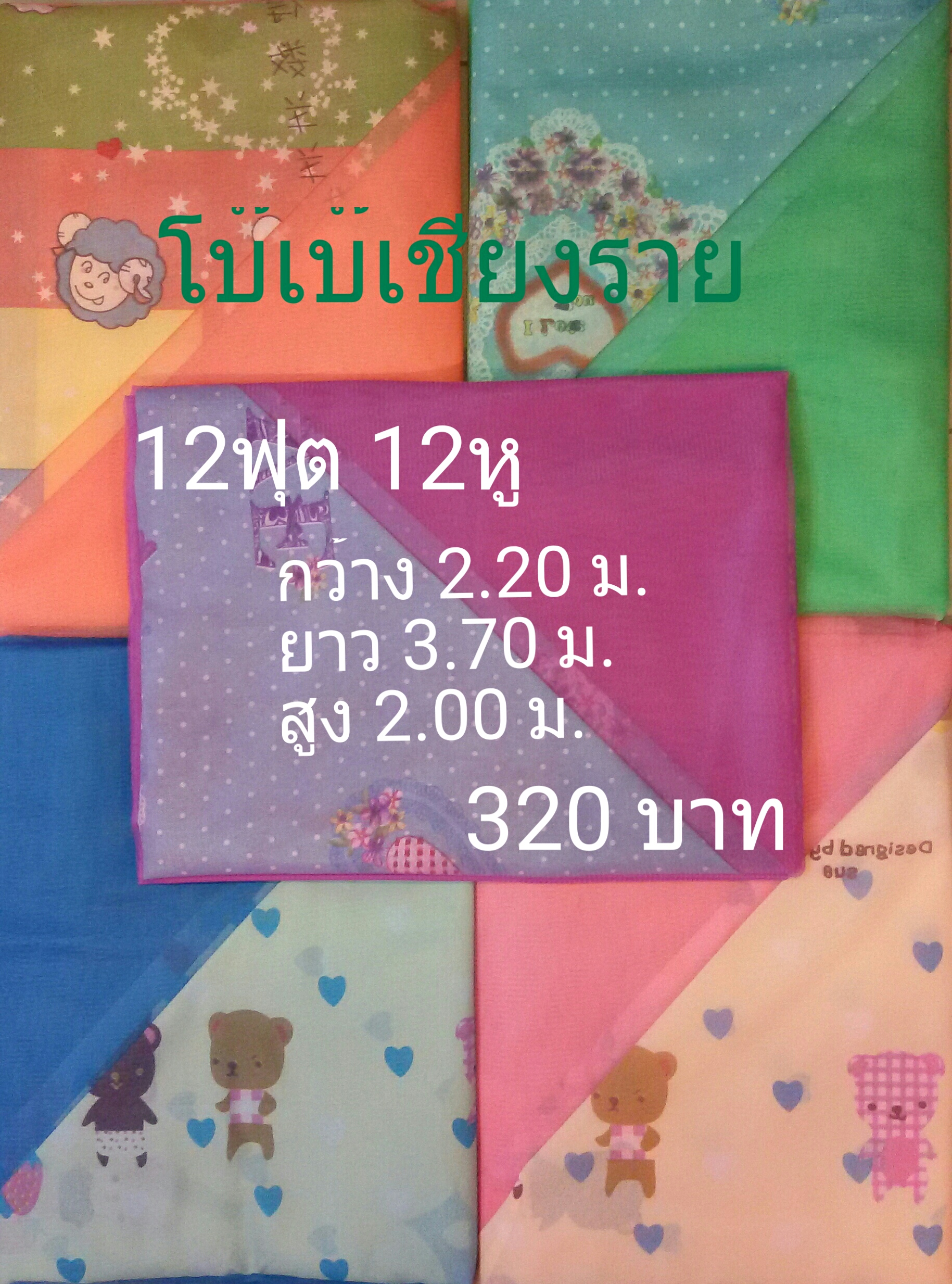 มุ้งกางสี่หูราคาถูกเชียงราย รูปที่ 2