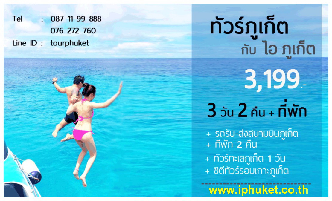 เที่ยวภูเก็ต (Phuket travel)  ไปเที่ยวทัวร์ทะเลภูเก็ต (Phuket Sea Travel)   รูปที่ 1