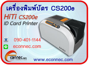 CS-200e  เครื่องพิมพ์บัตรพีวีซี (ID Card Printer CS-200e) รูปที่ 1